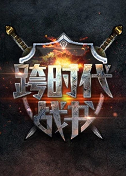 开国大业