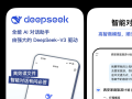手机挣钱的软件什么最火 Deepseek表示：手机赚钱软件轻松赚取零花钱！